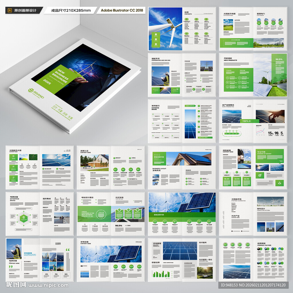 光伏宣传册