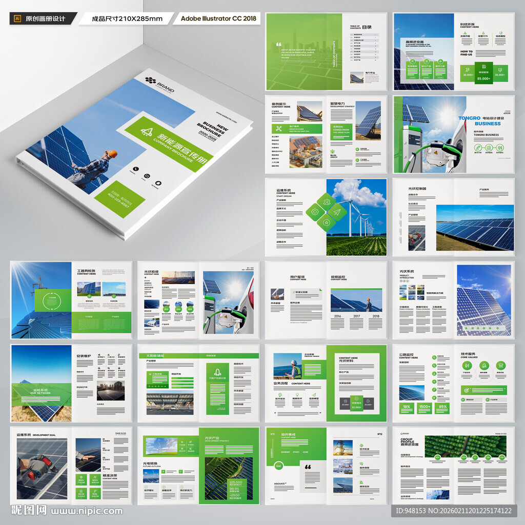 新能源画册