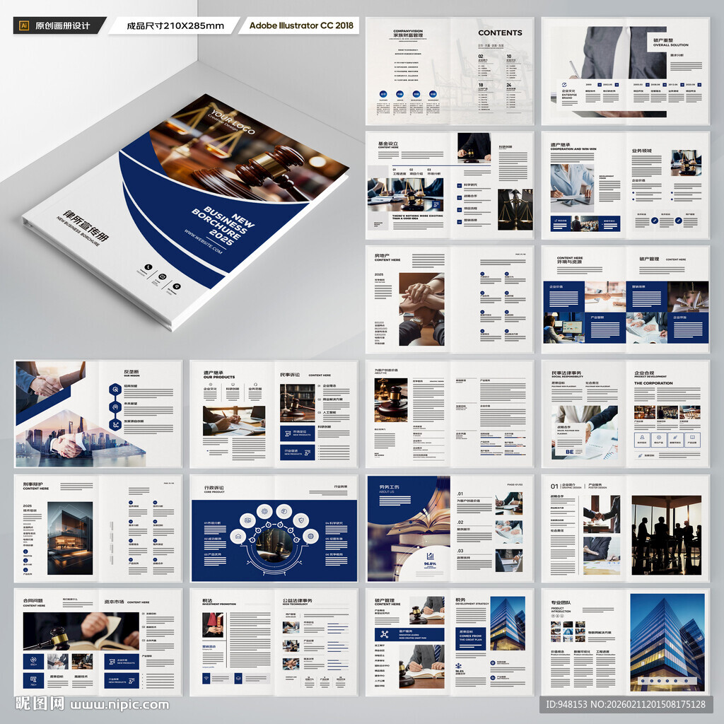 律师事务所宣传册
