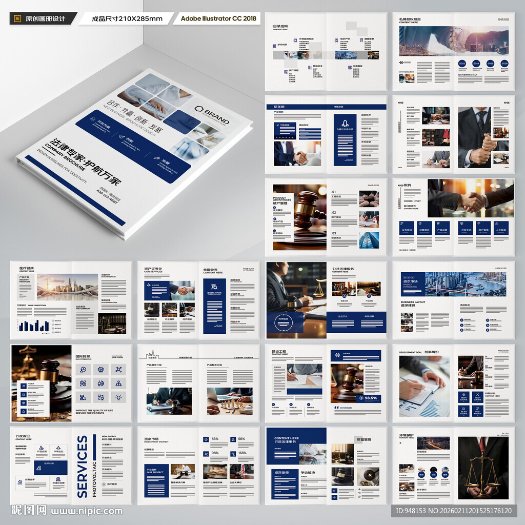 律所画册模板