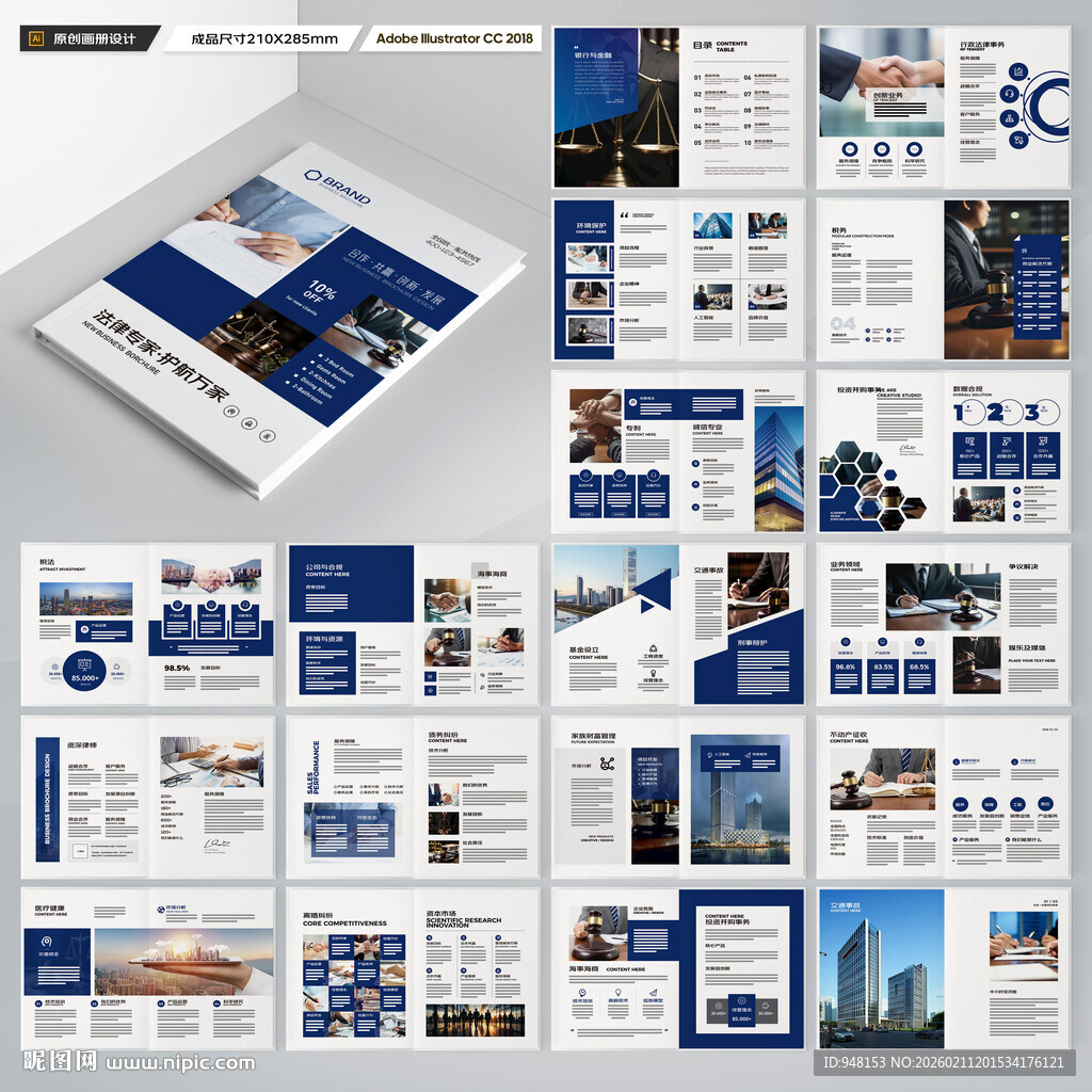 律师事务所画册版式设计