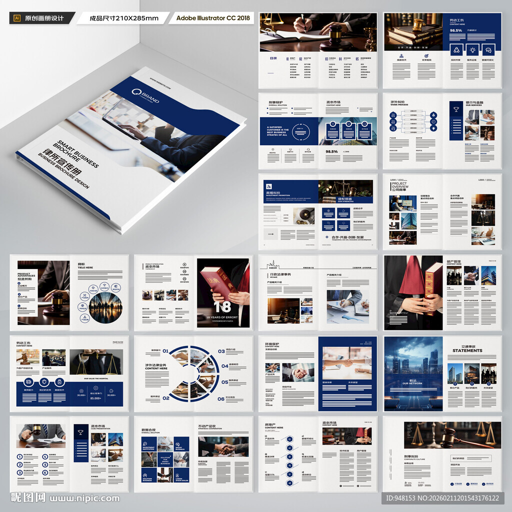 律师事务所画册