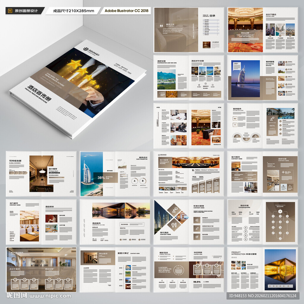 酒店宣传画册