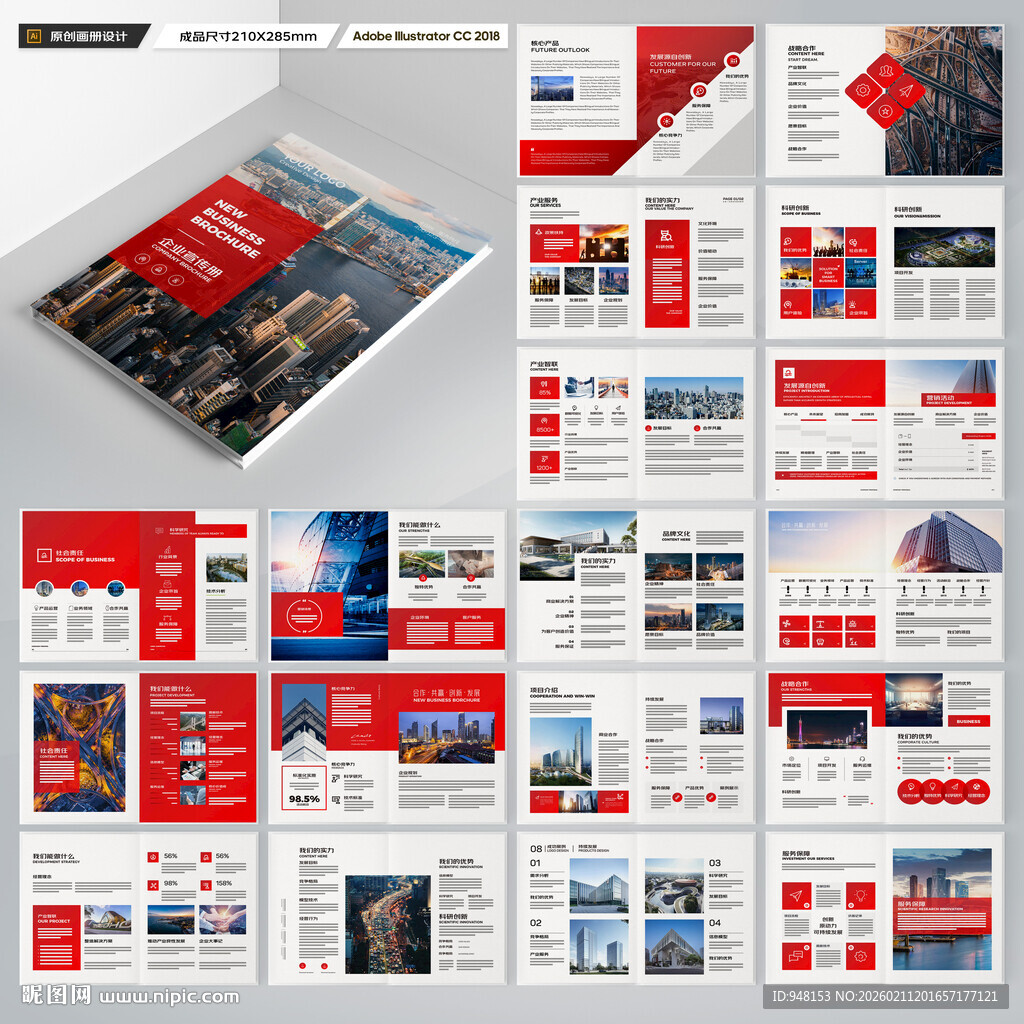 红色企业宣传册