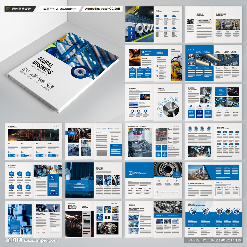 工业制造画册