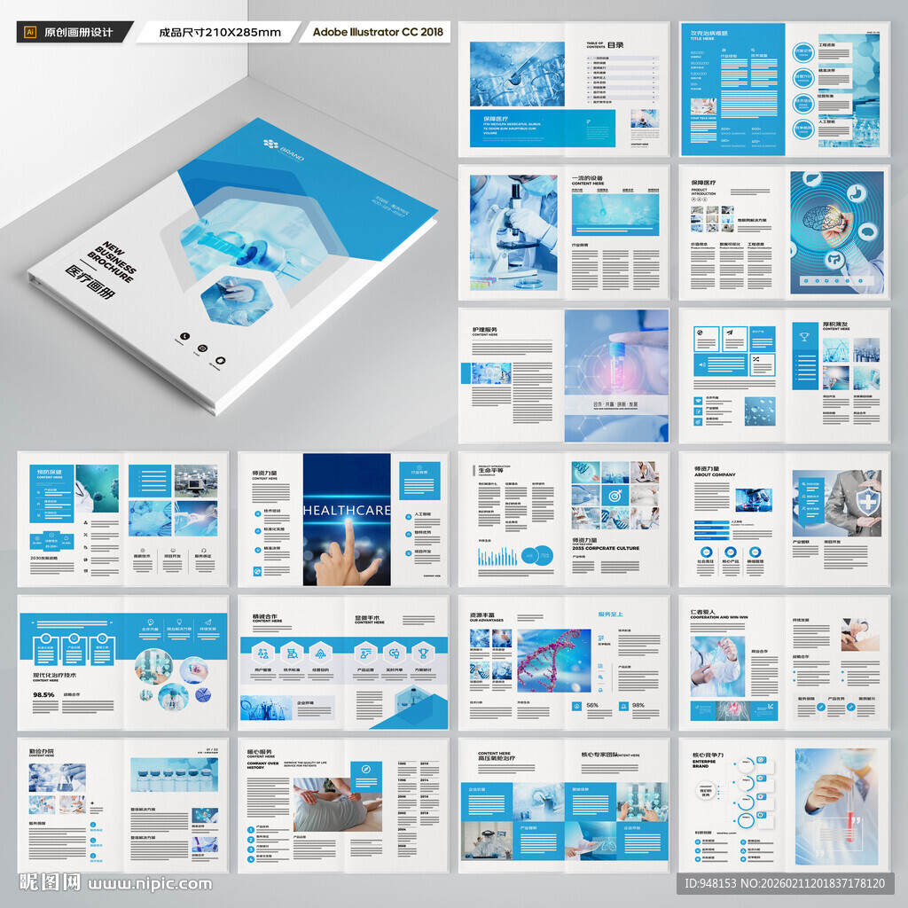 医院画册