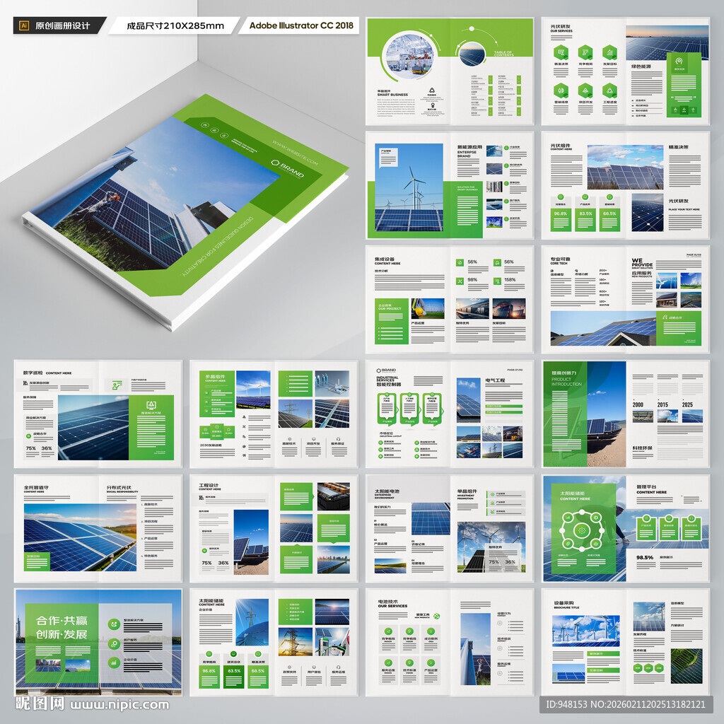 绿色环保宣传册