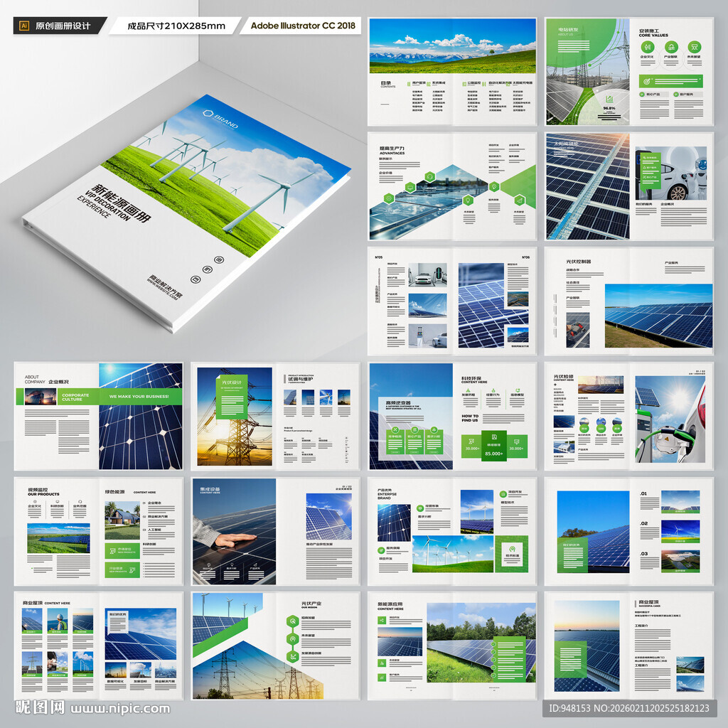 太阳能画册
