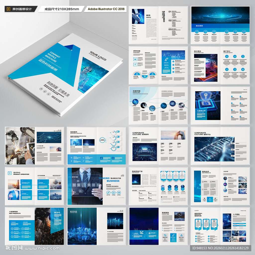 蓝色科技画册