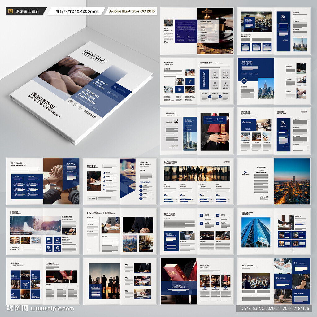 律师事务所宣传册