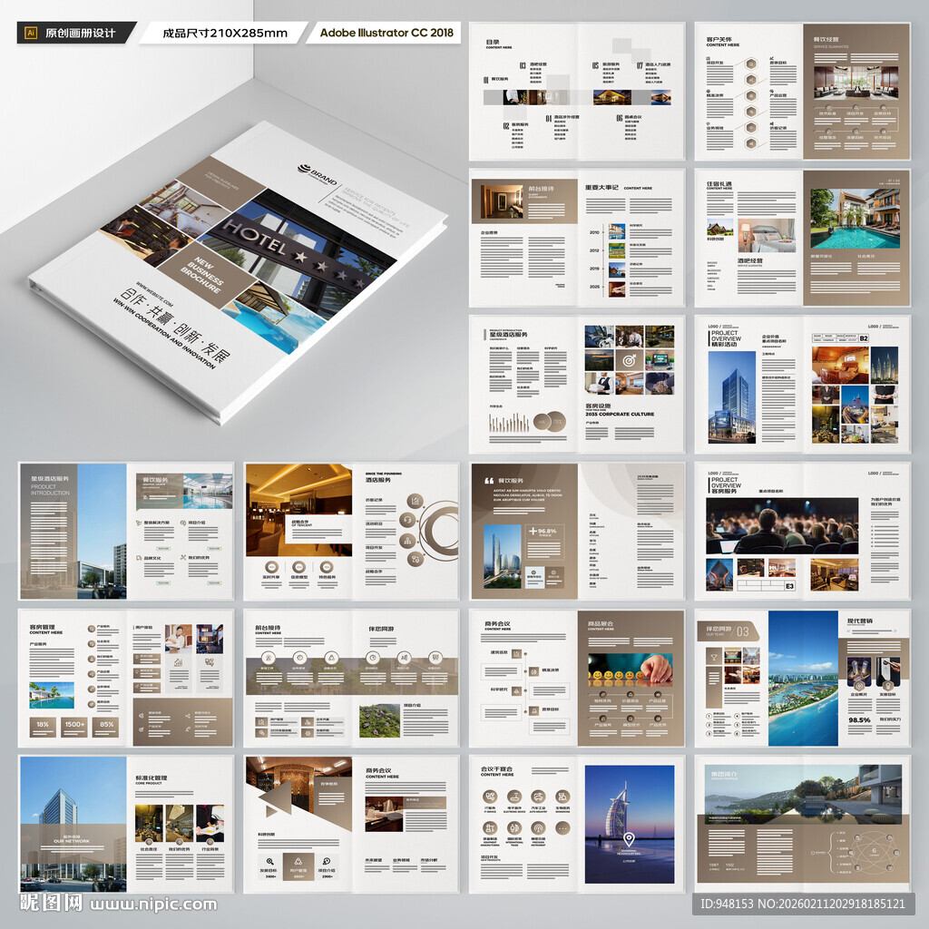酒店招商画册