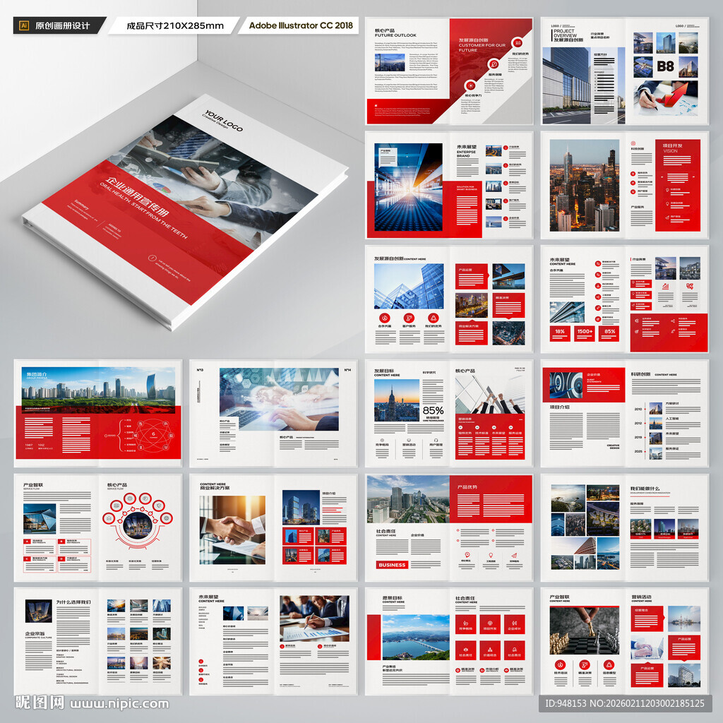 企业文化宣传册