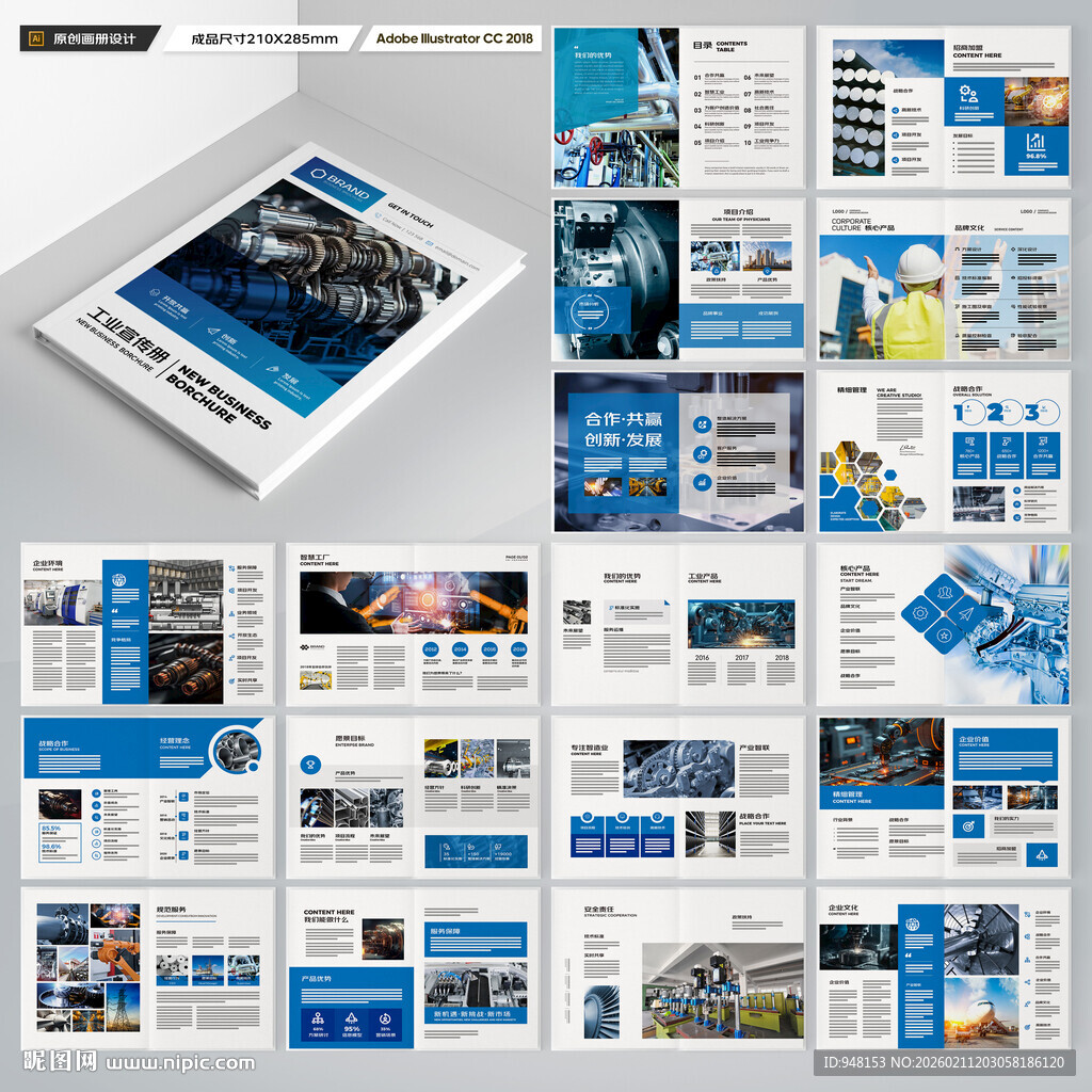 制造业宣传册