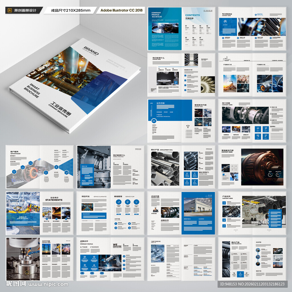 工业制造画册