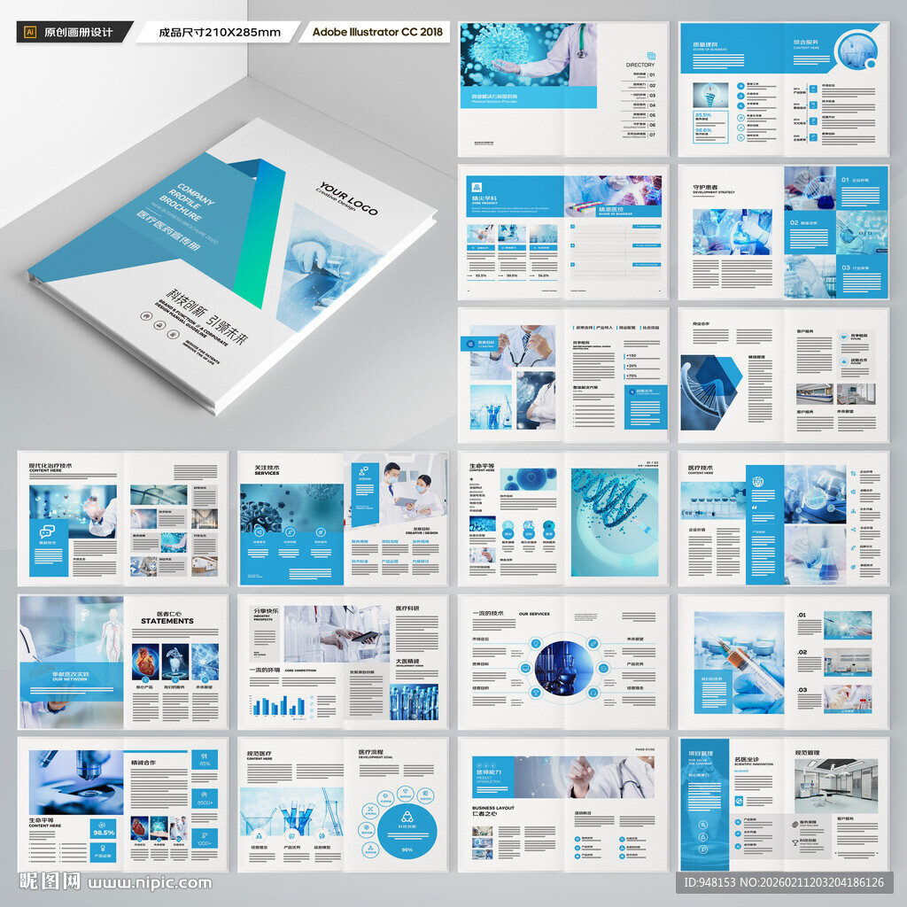 医疗设备画册