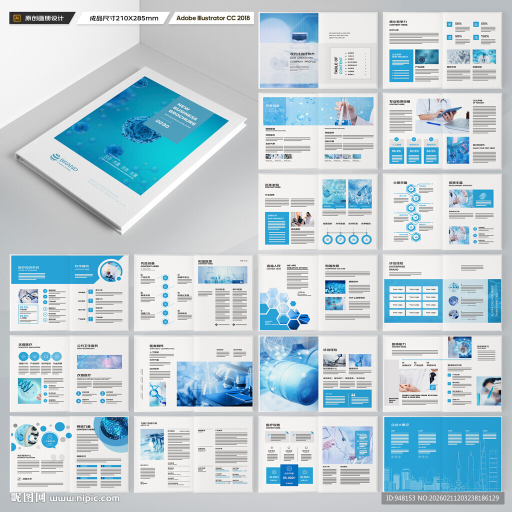 蓝色医疗画册