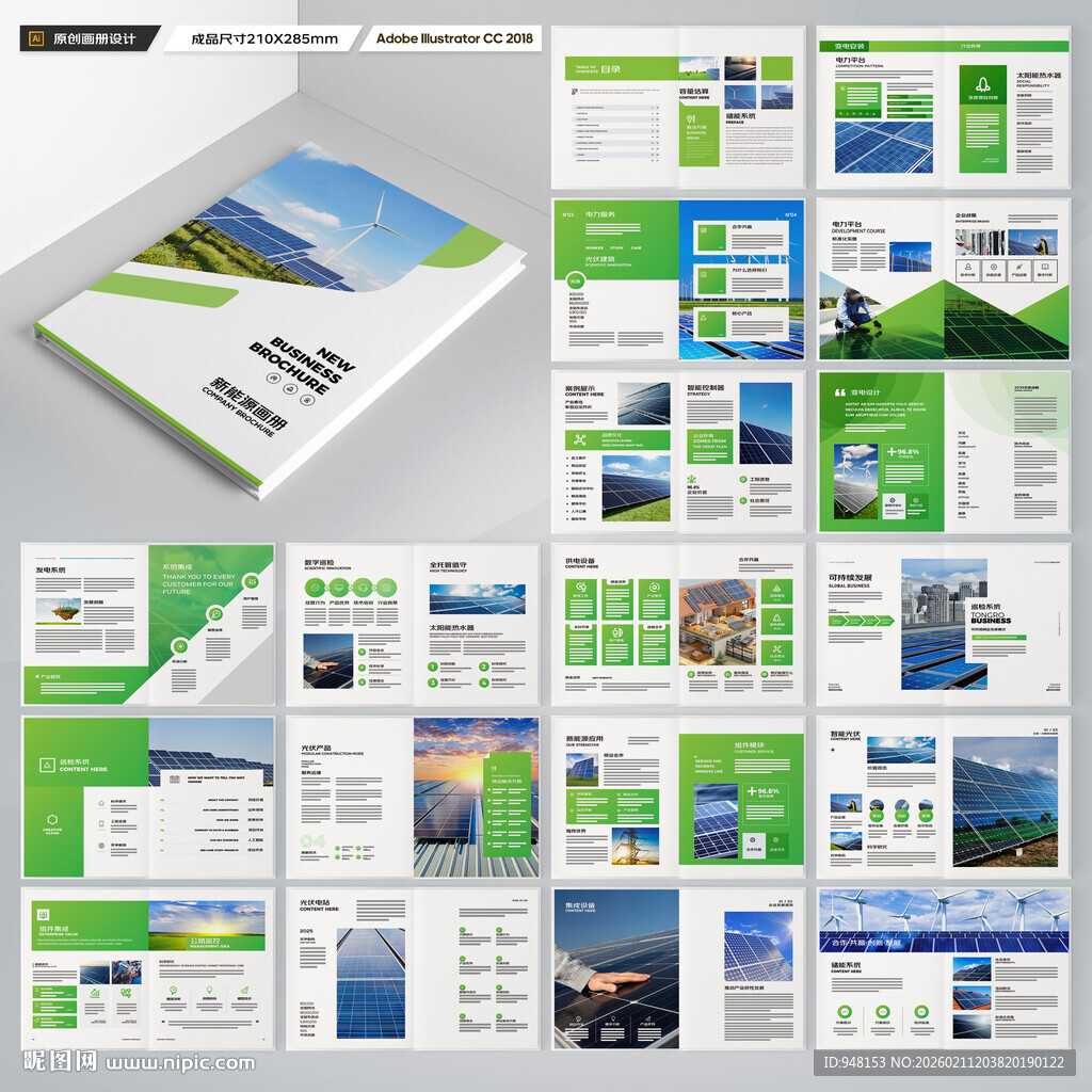 光伏宣传册