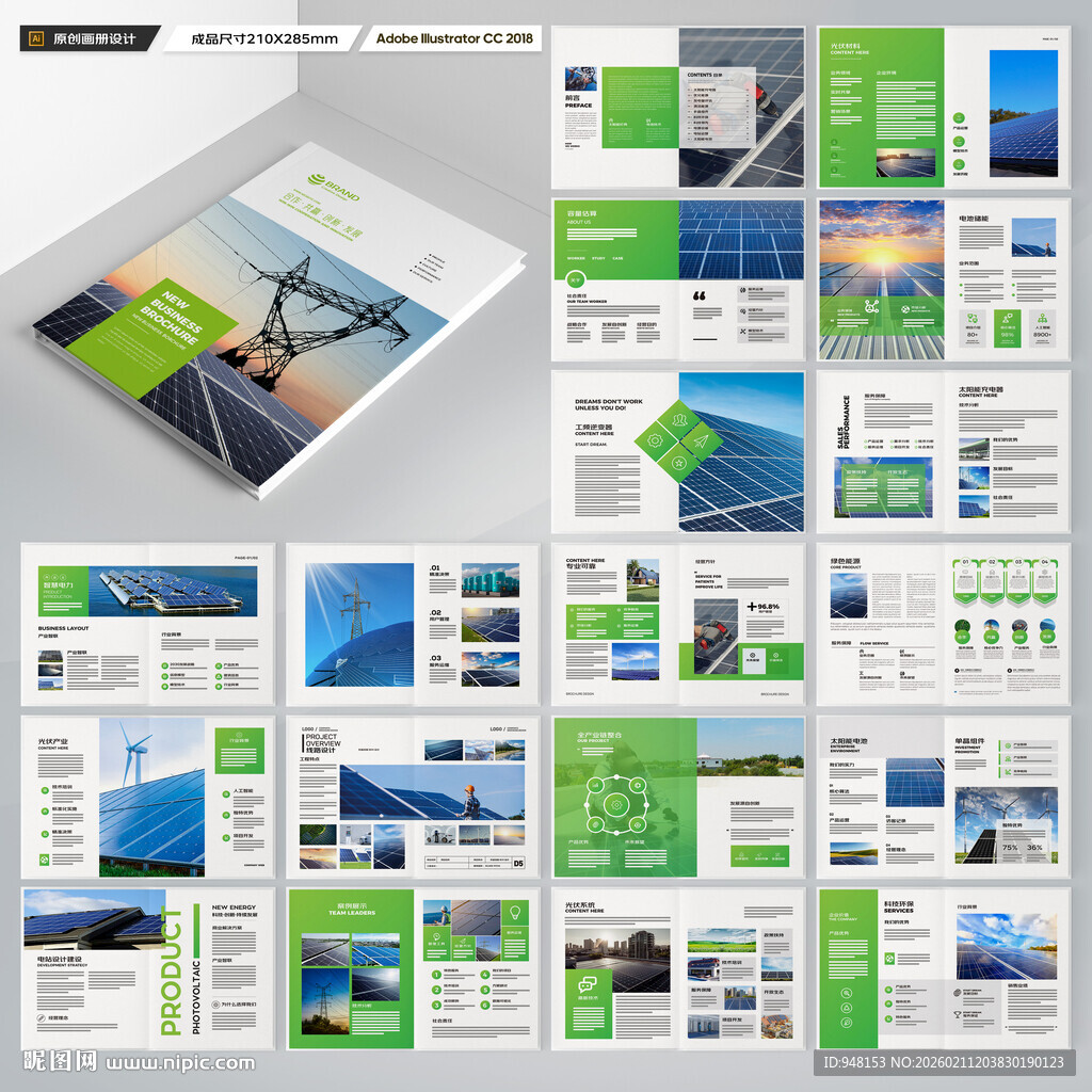 光伏画册