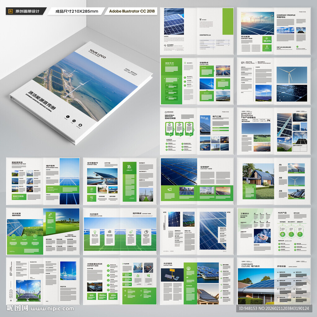 新能源画册