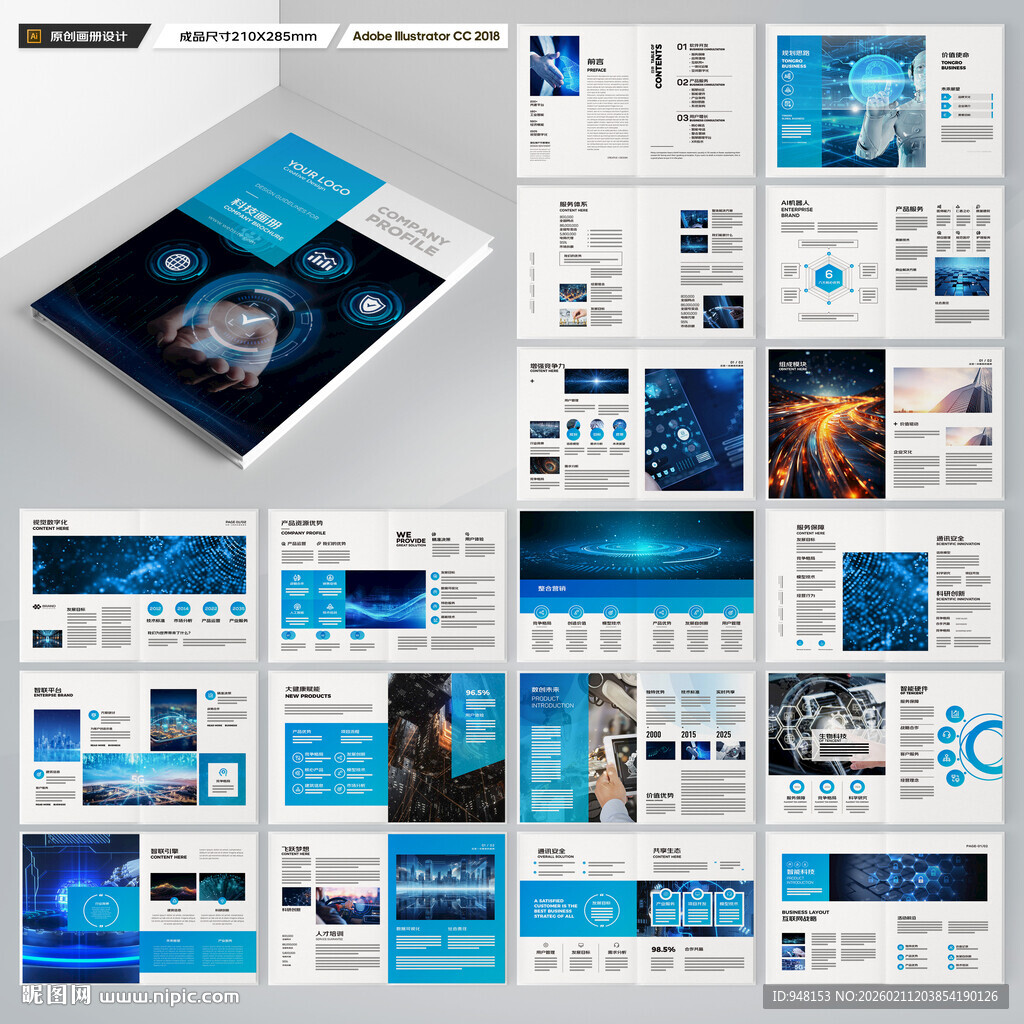 高科技画册