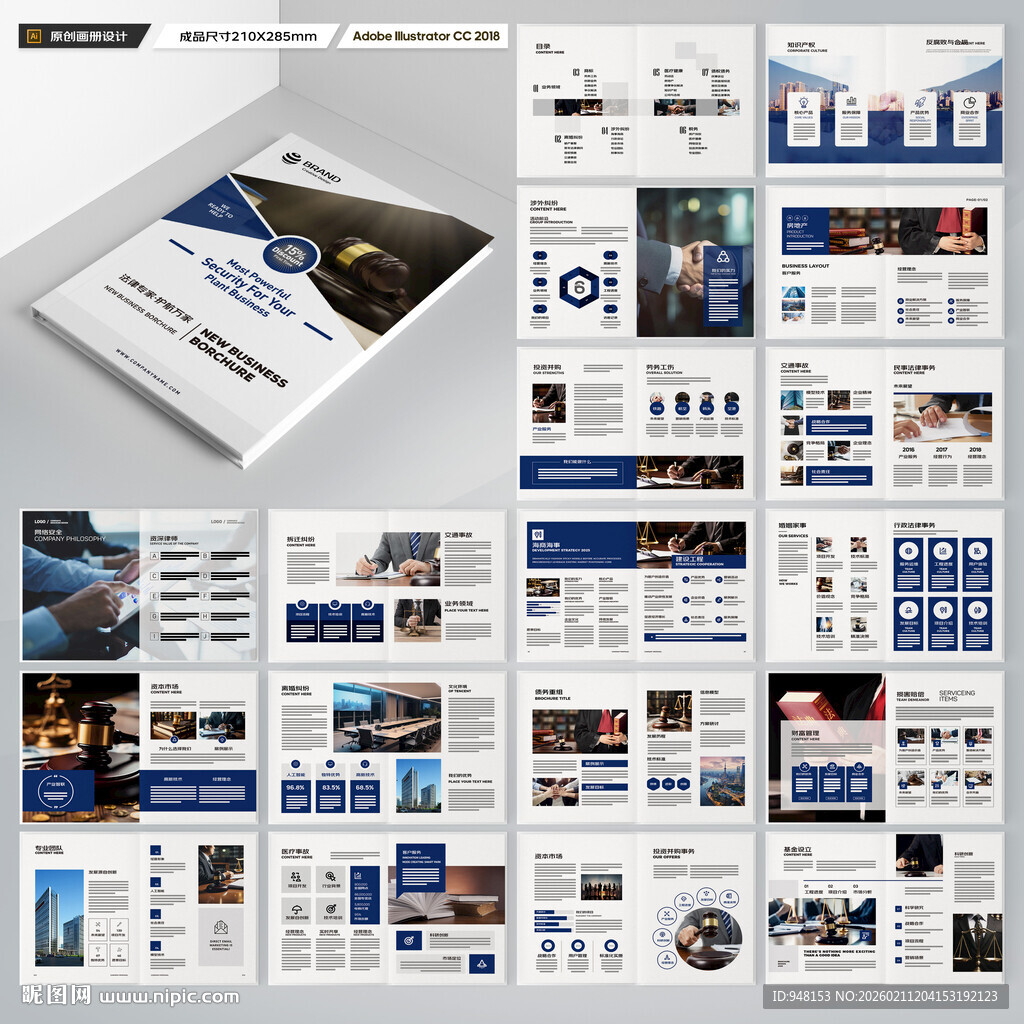 律师事务所画册模板
