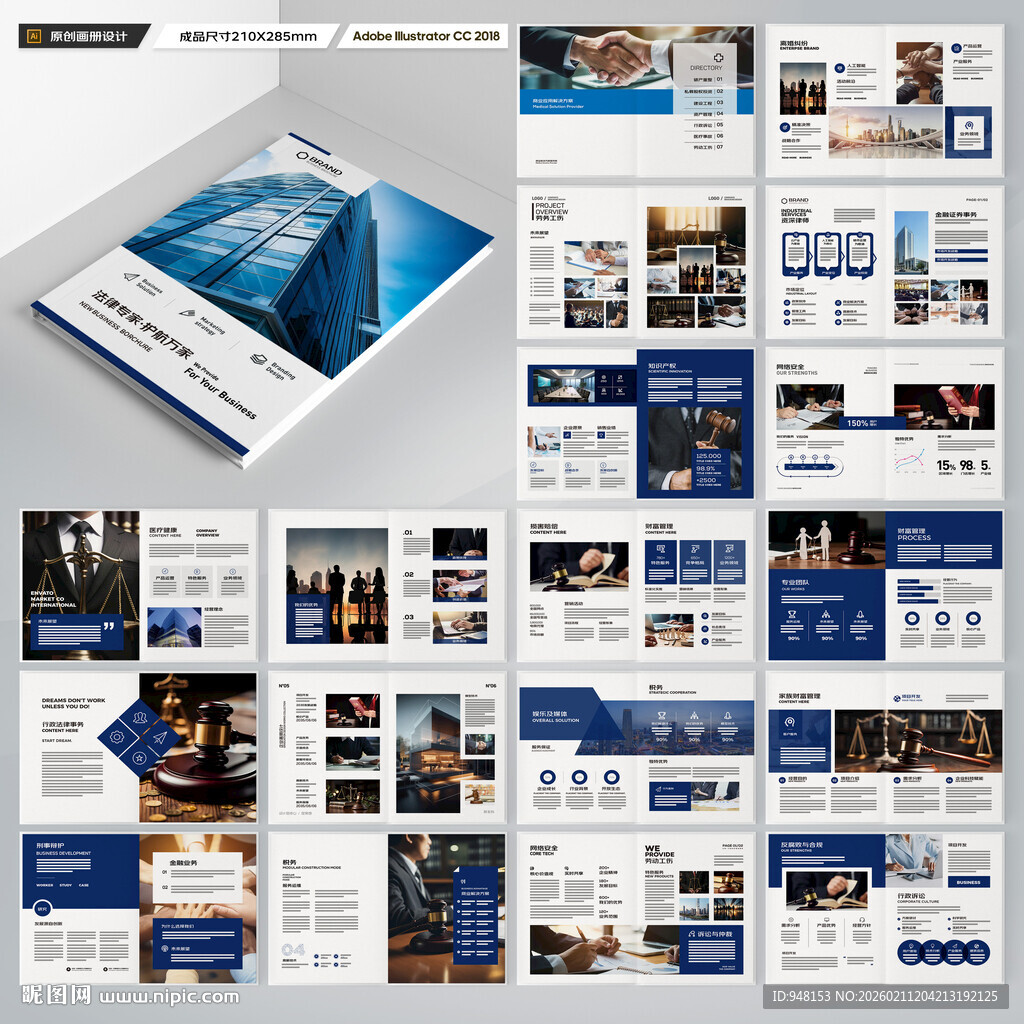 律师事务所宣传册