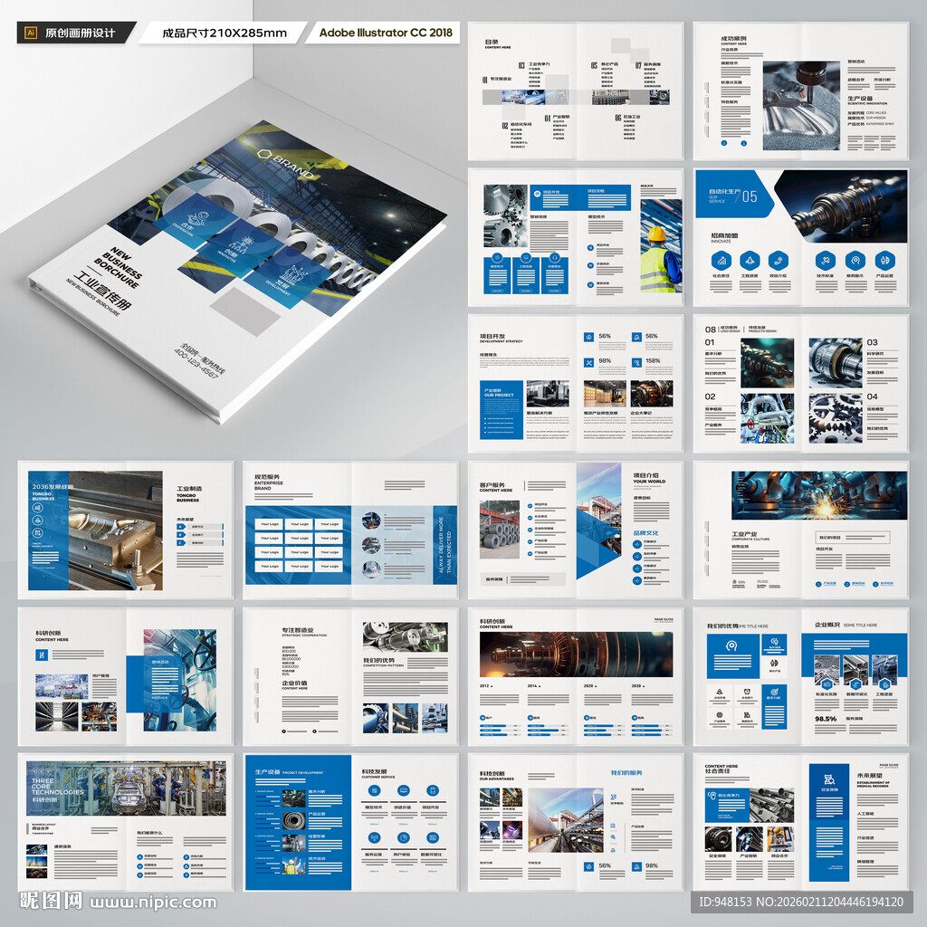 工业宣传册