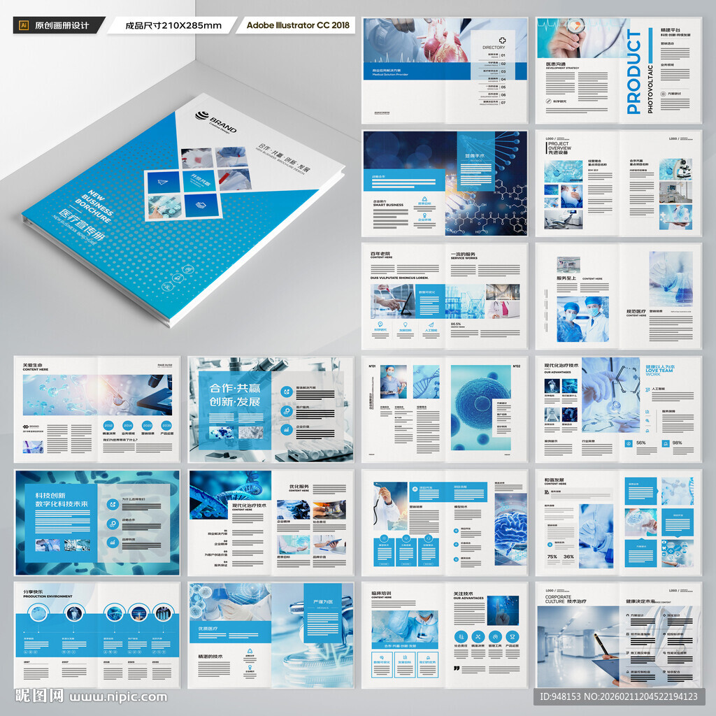 医院画册