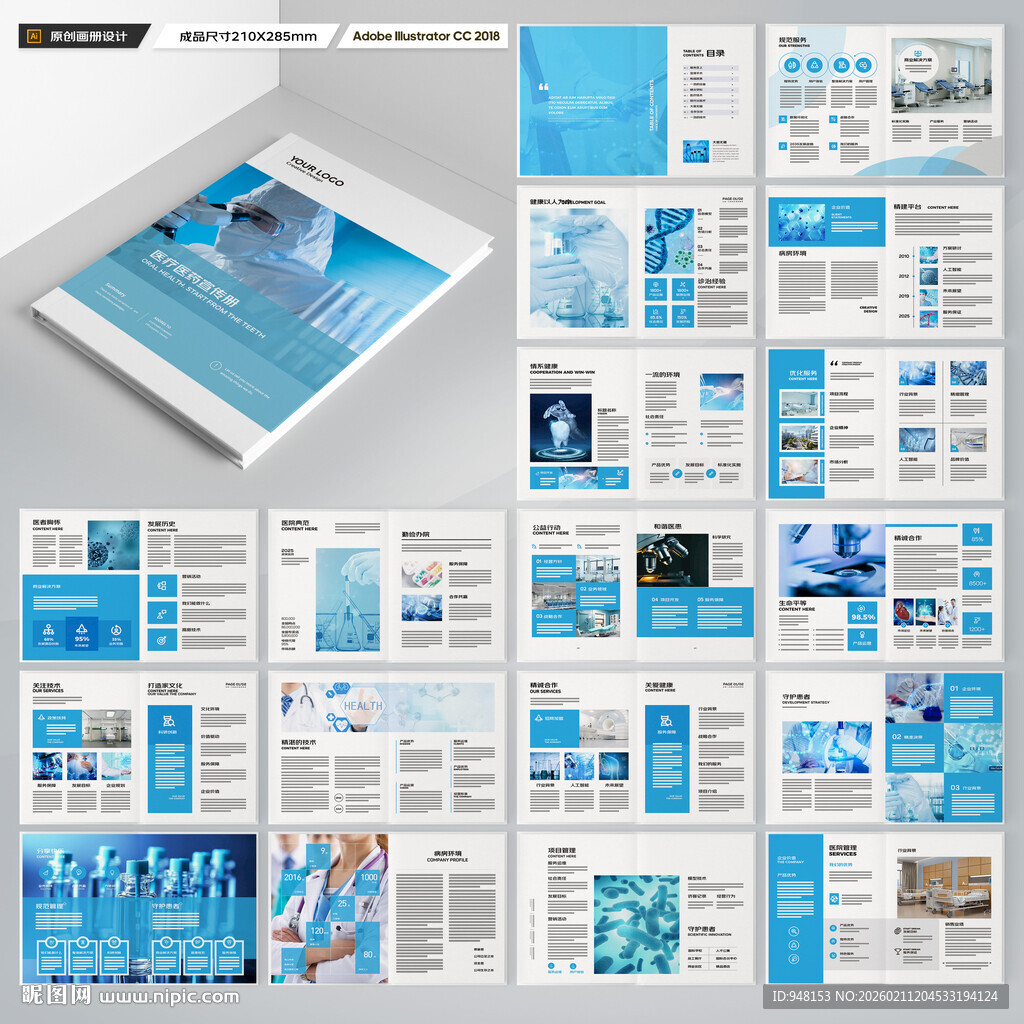 医疗产品画册