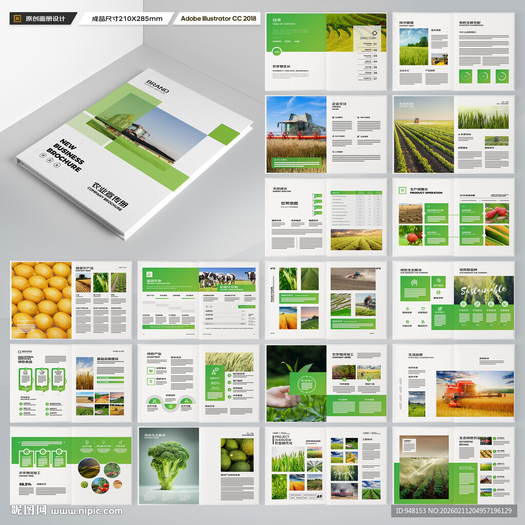 绿色农业画册