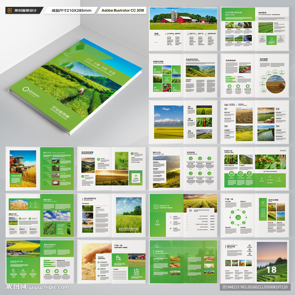 农业科技画册