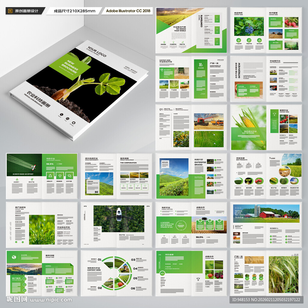 农业画册模板