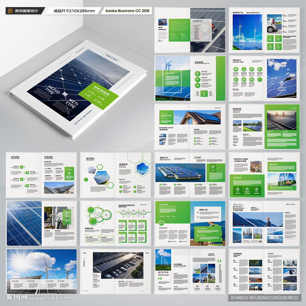 太阳能宣传册