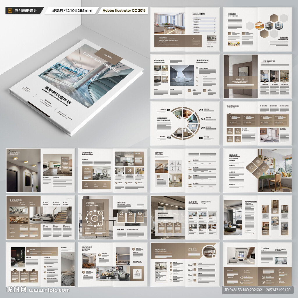 装饰公司宣传册