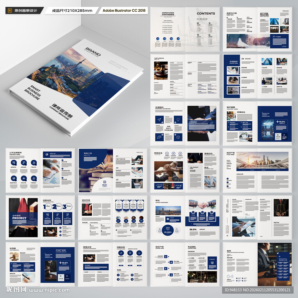 律师事务所画册版式设计