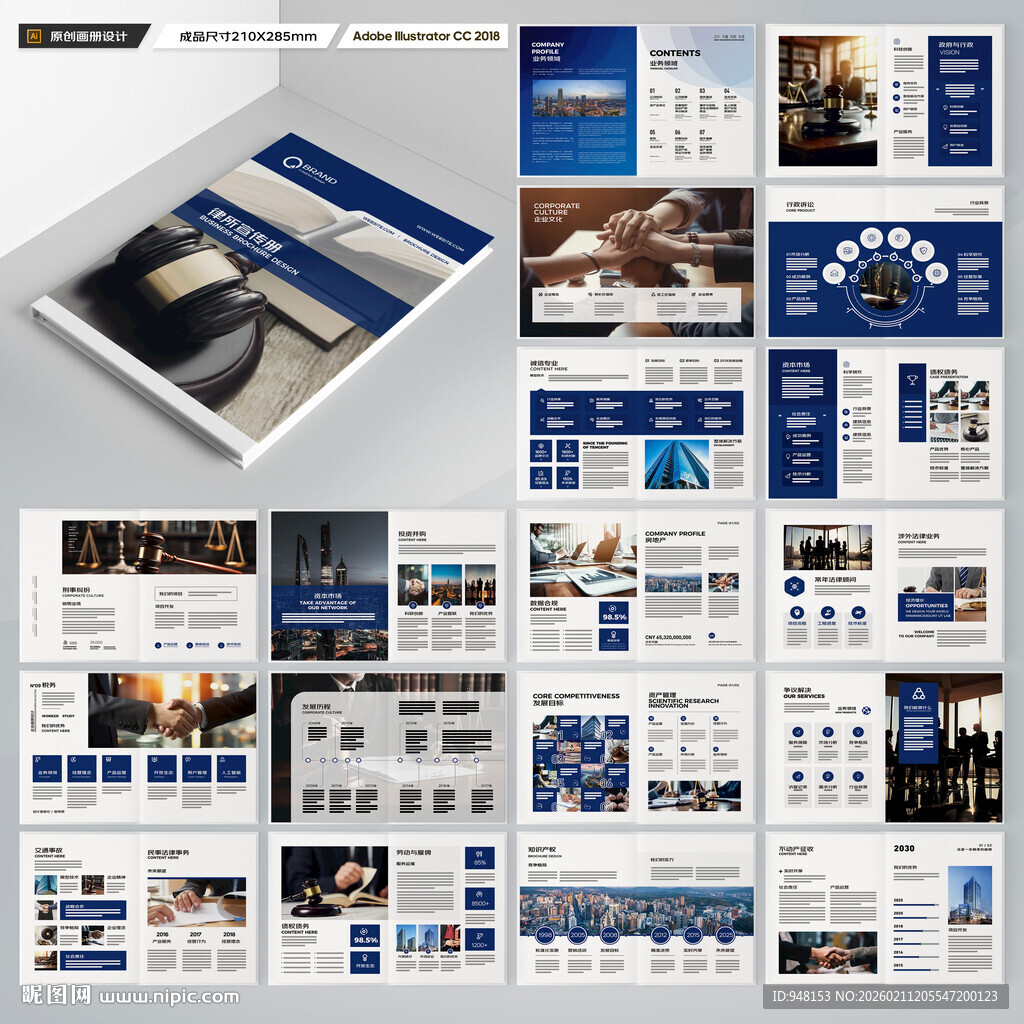 律师事务所画册