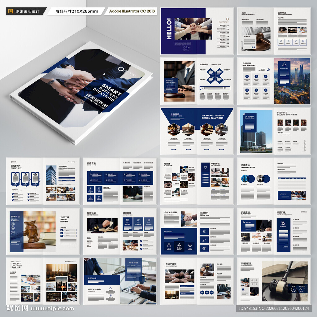 律师事务所画册设计