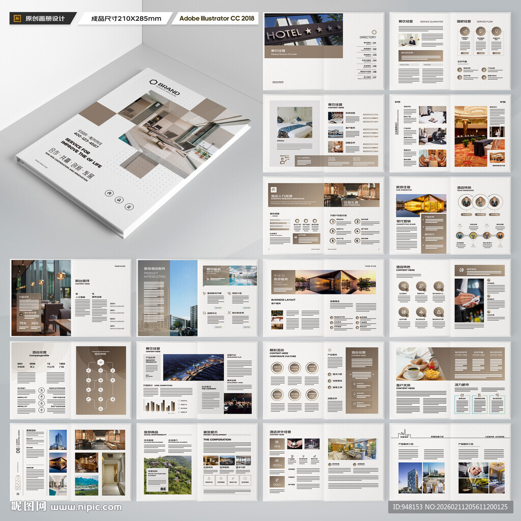 酒店招商画册