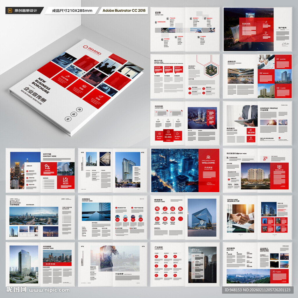 企业文化宣传册