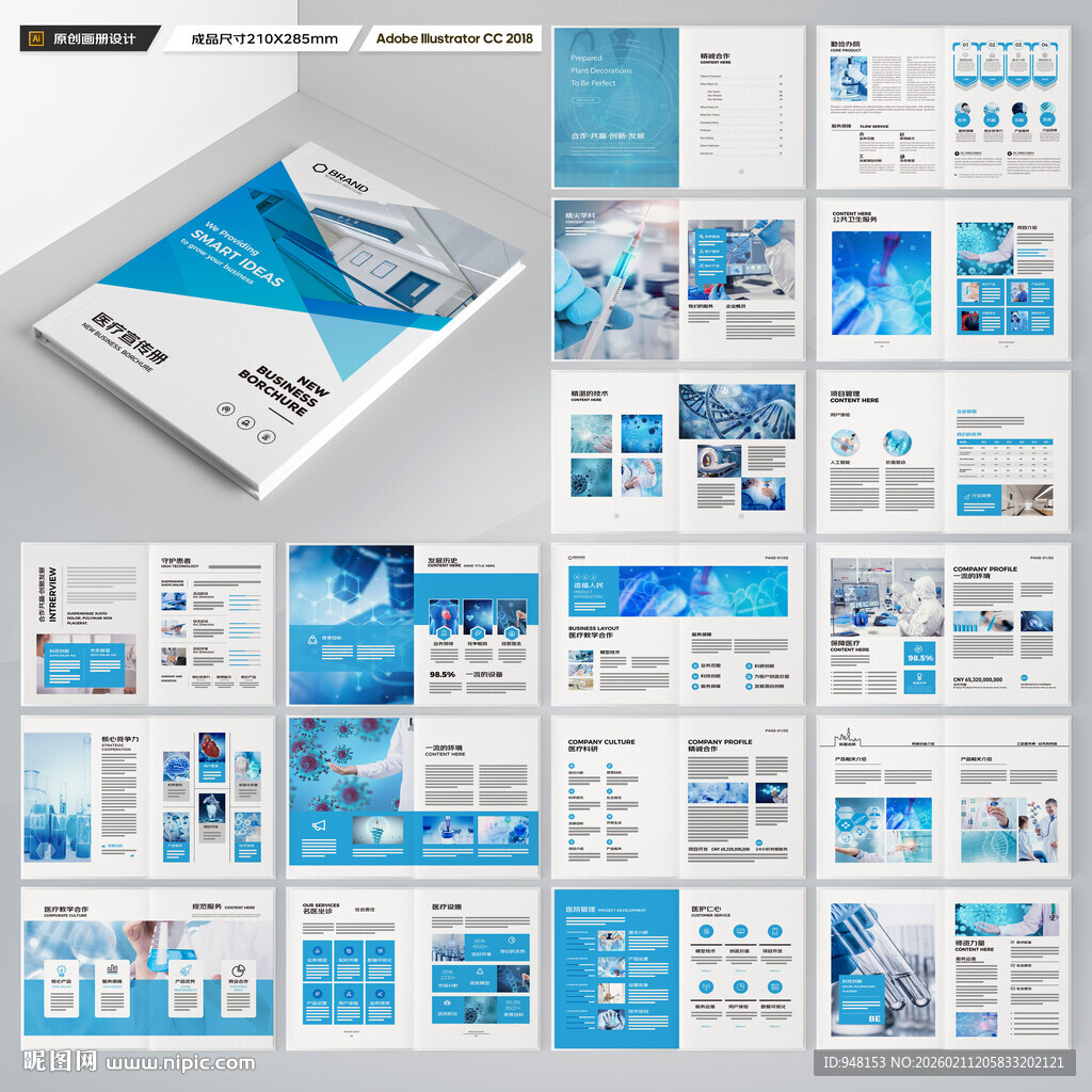 医疗产品画册