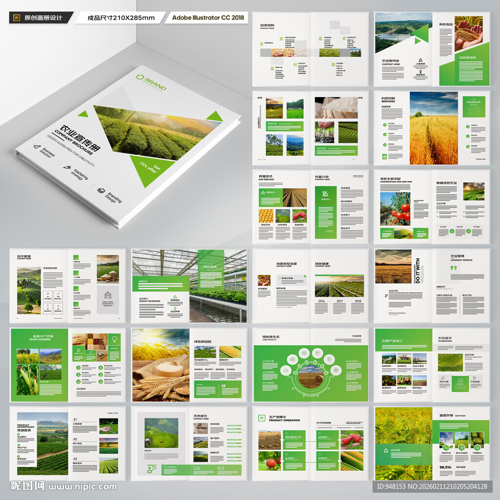 农业画册