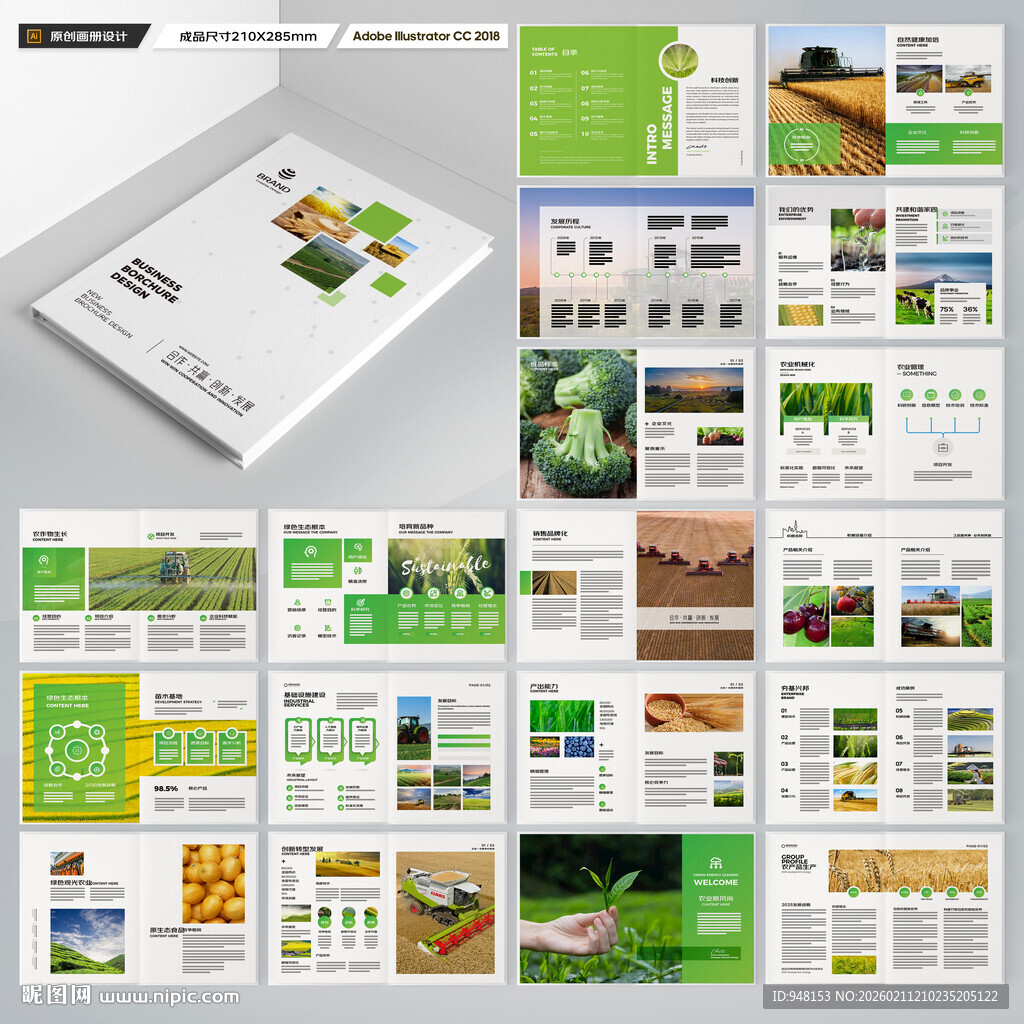 农业画册模板