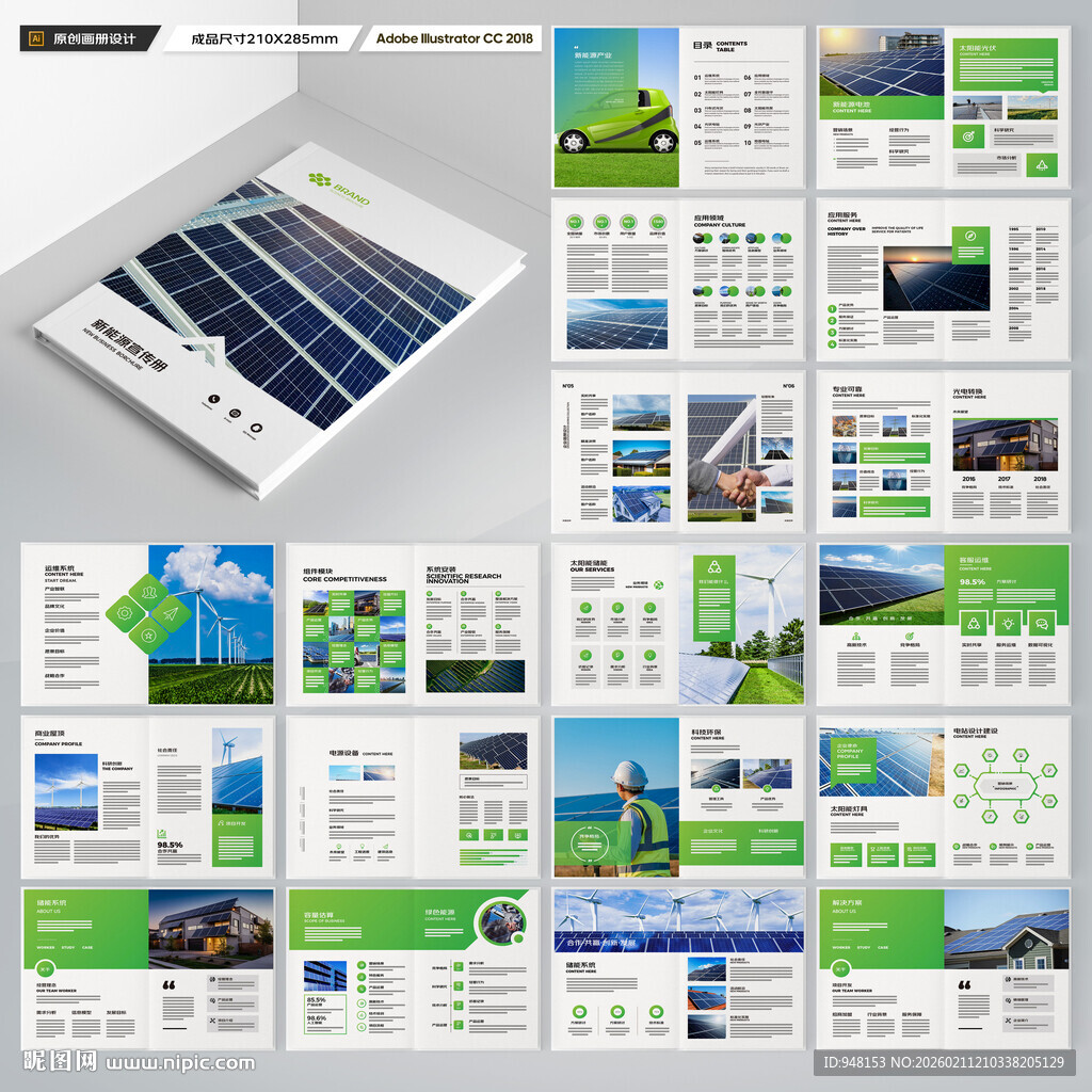 太阳能宣传册