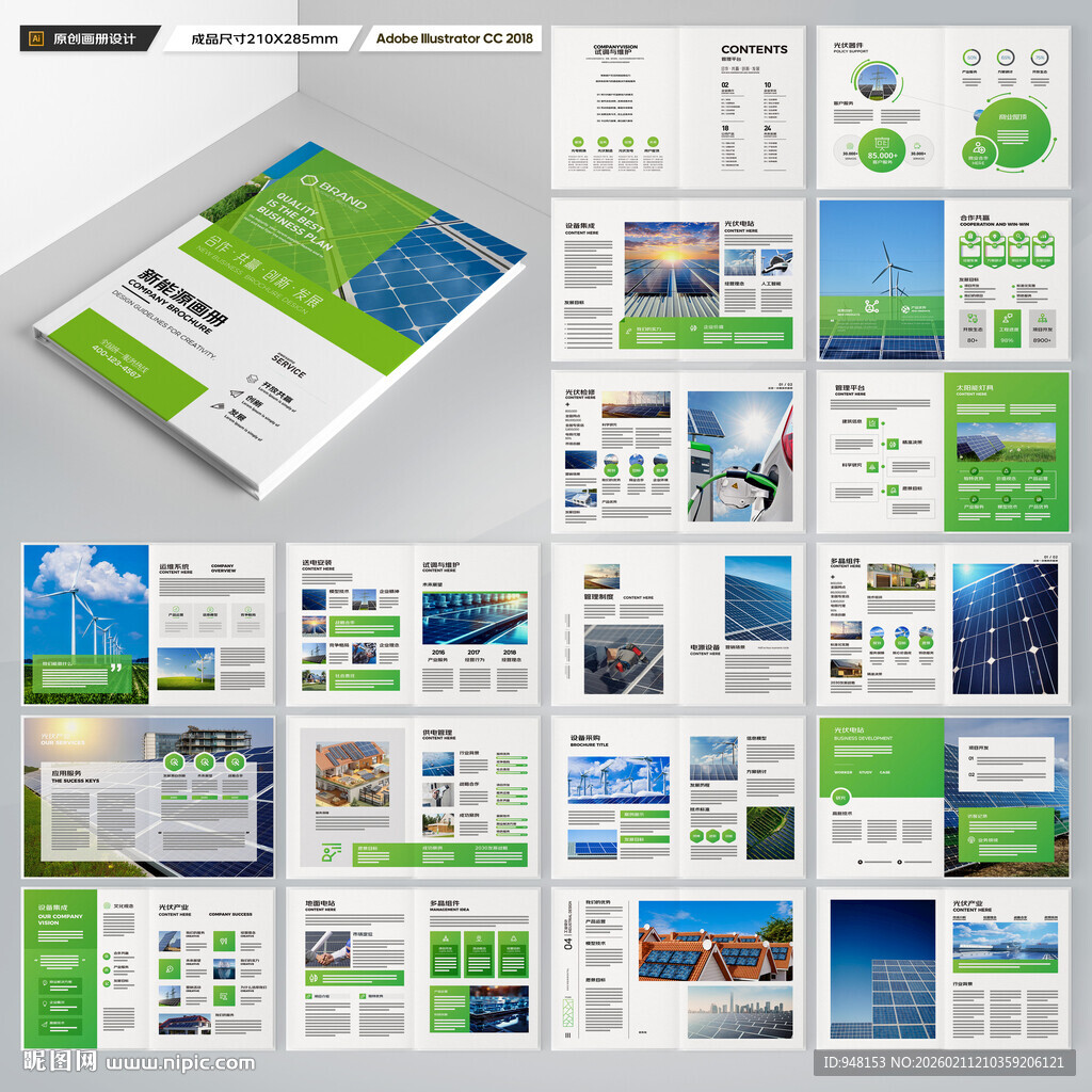 新能源画册