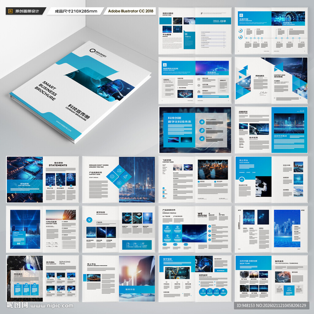 科技企业画册