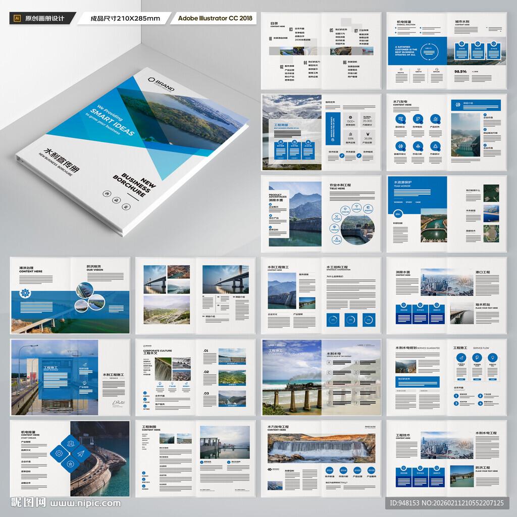 水利工程宣传册