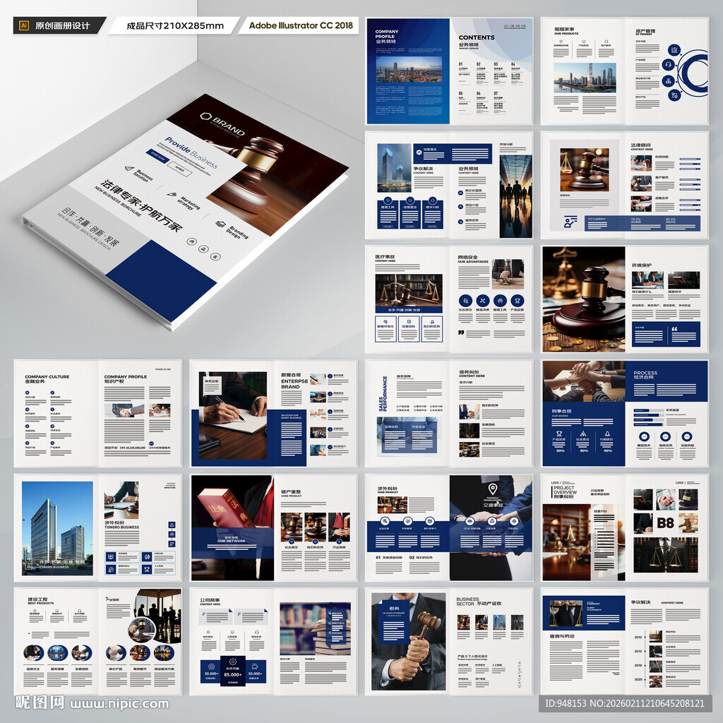 大气律师事务所画册