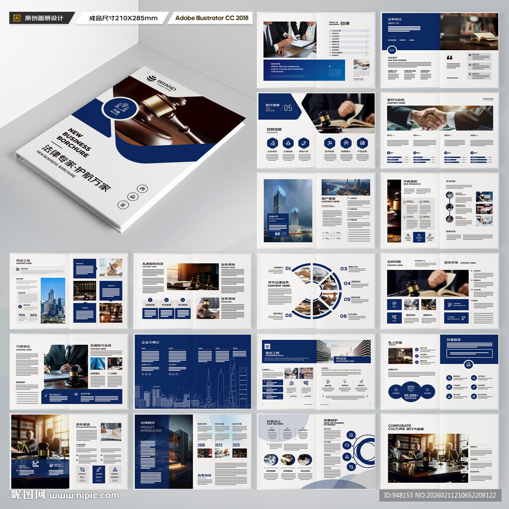 律师事务所画册设计