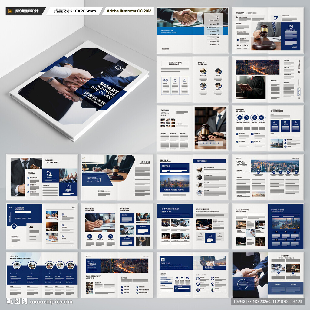 律师事务所画册版式设计