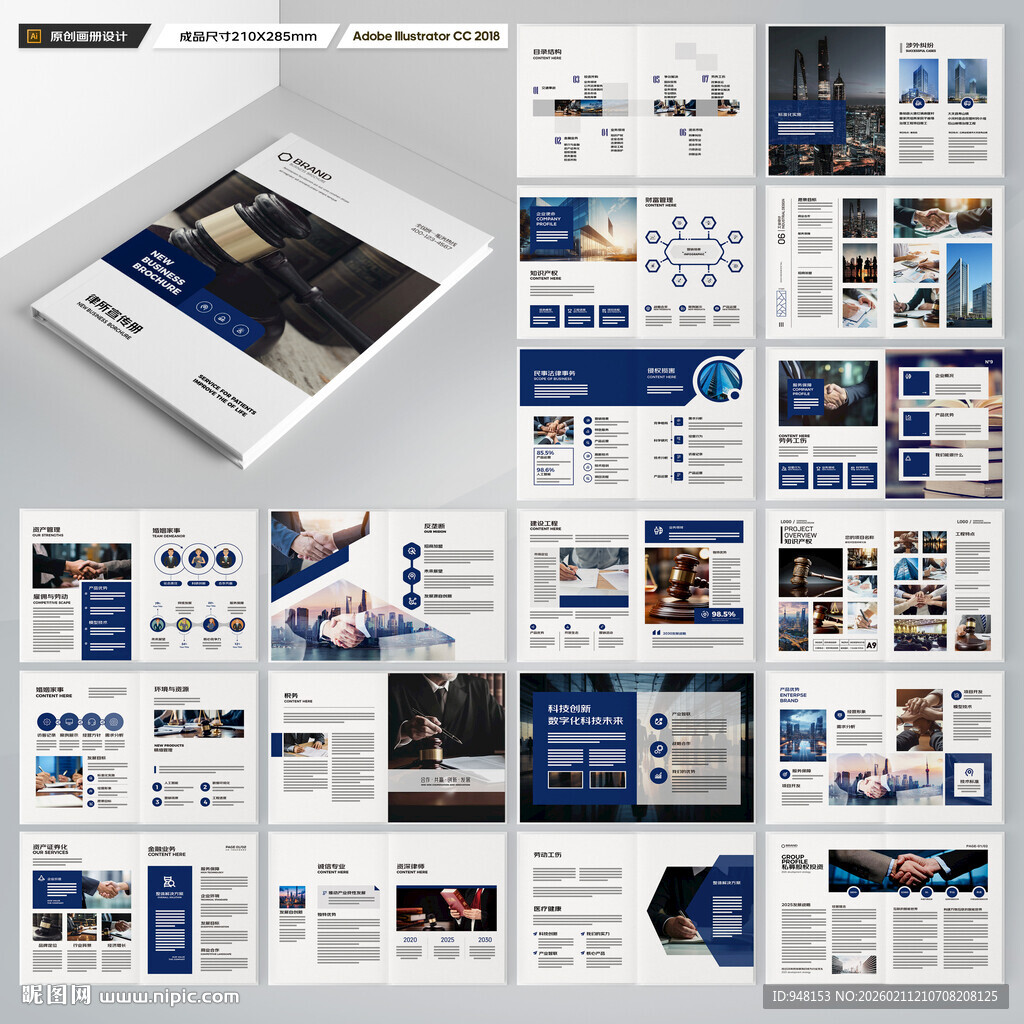 律师事务所宣传册